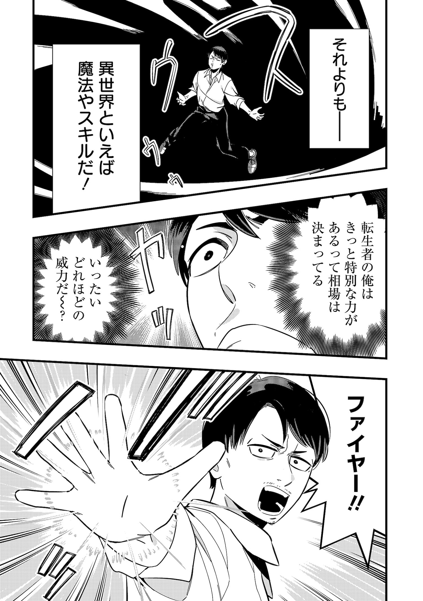 「地味異世界～魔法ナシで化物の大群と戦えってブラックすぎません？～」試し読み（6/8）