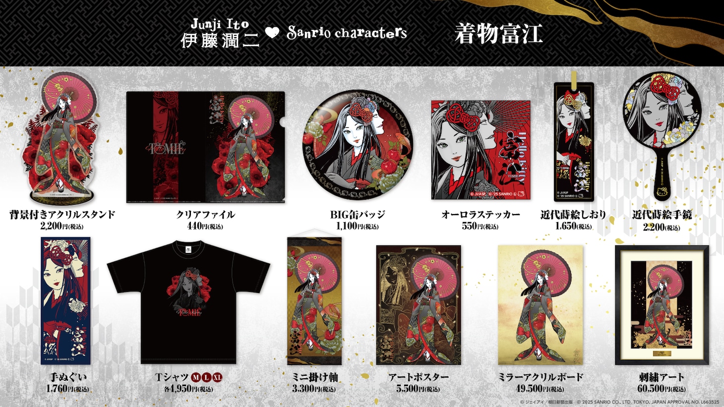 伊藤潤二×サンリオ再び、ギャル富江はメロクロとコラボ　3都市に期間限定ショップ登場