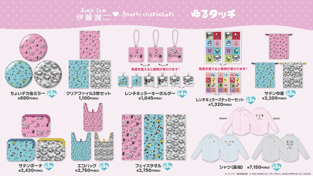 伊藤潤二 富江 サンリオ グッズ 誘惑 weber YTEサービスサイト