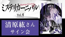清原紘のサイン会のバナー