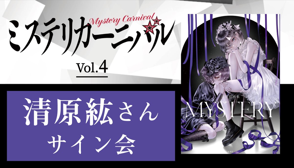 清原紘のサイン会のバナー