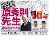 「この野球マンガがすごい！ ナイト 原秀則先生が来ちゃった編」告知