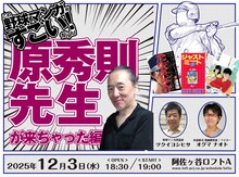 「この野球マンガがすごい！ ナイト 原秀則先生が来ちゃった編」告知