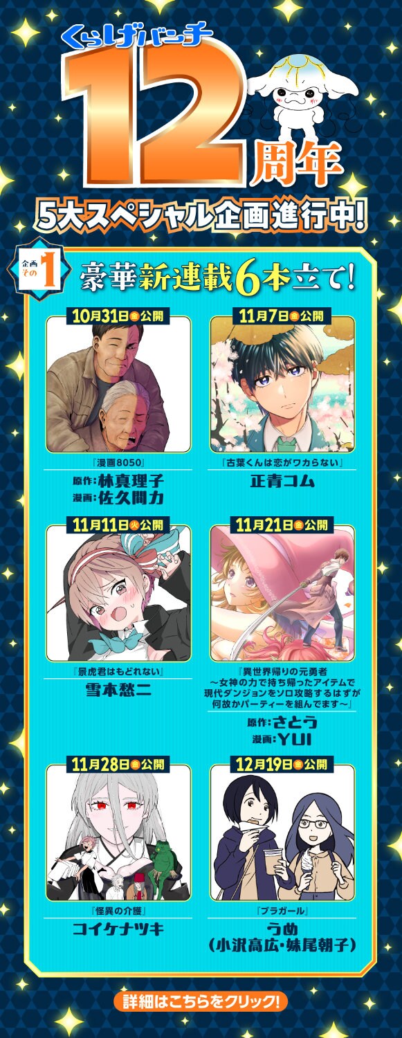 くらげバンチ12周年企画でつくみずの新作予告、6つの新連載と20の