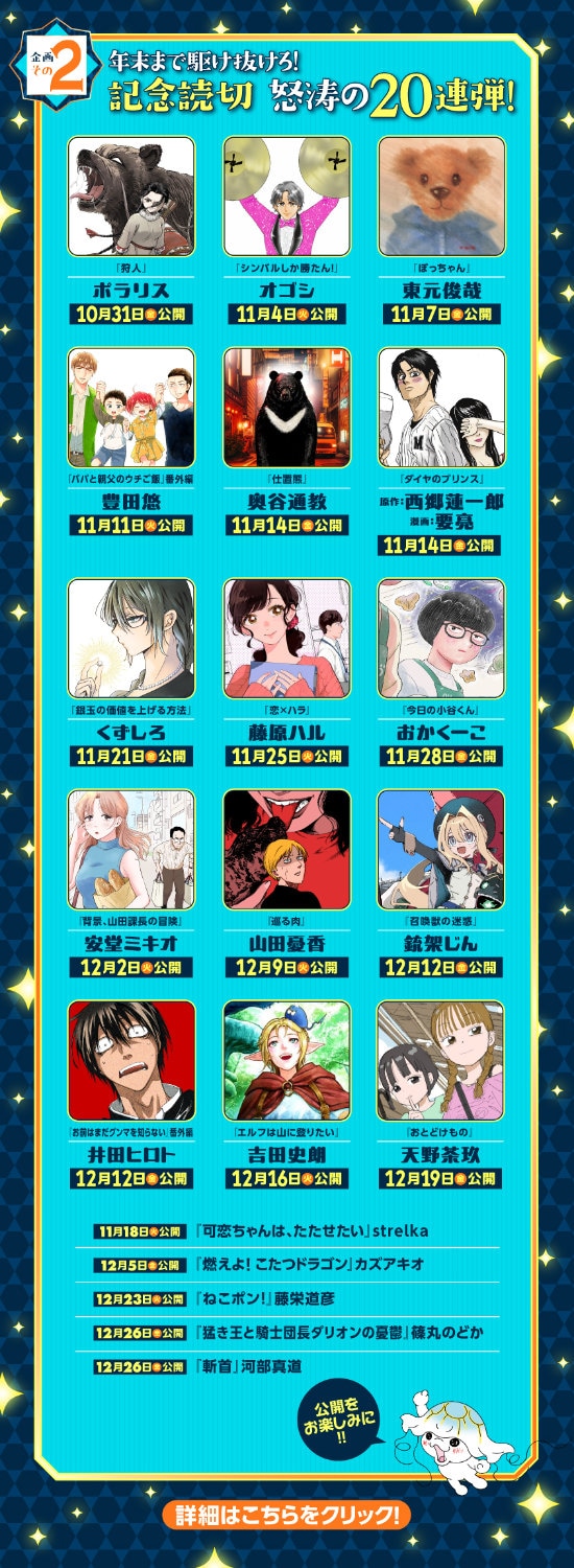 くらげバンチ12周年企画でつくみずの新作予告、6つの新連載と20の