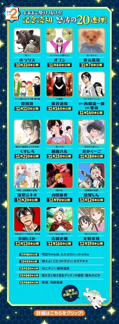 読み切り20作品の作者とタイトル