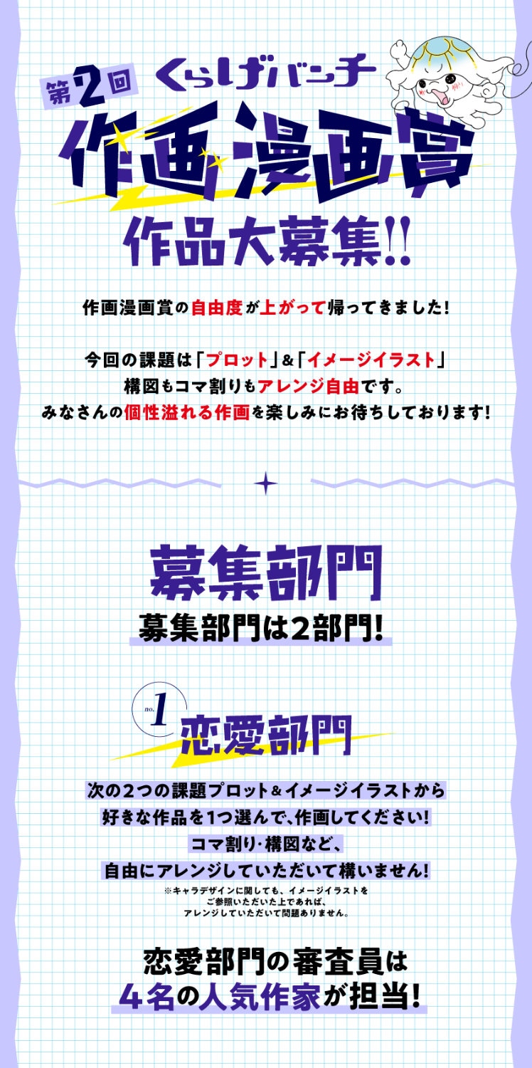 第2回くらげバンチ作画漫画賞の募集要項