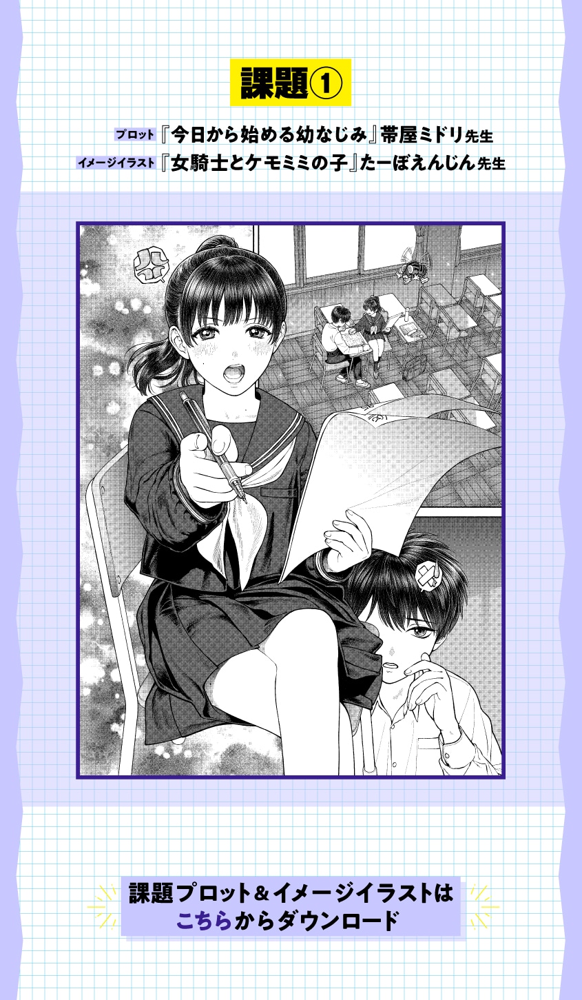 帯屋ミドリ、たーぼえんじんによる課題