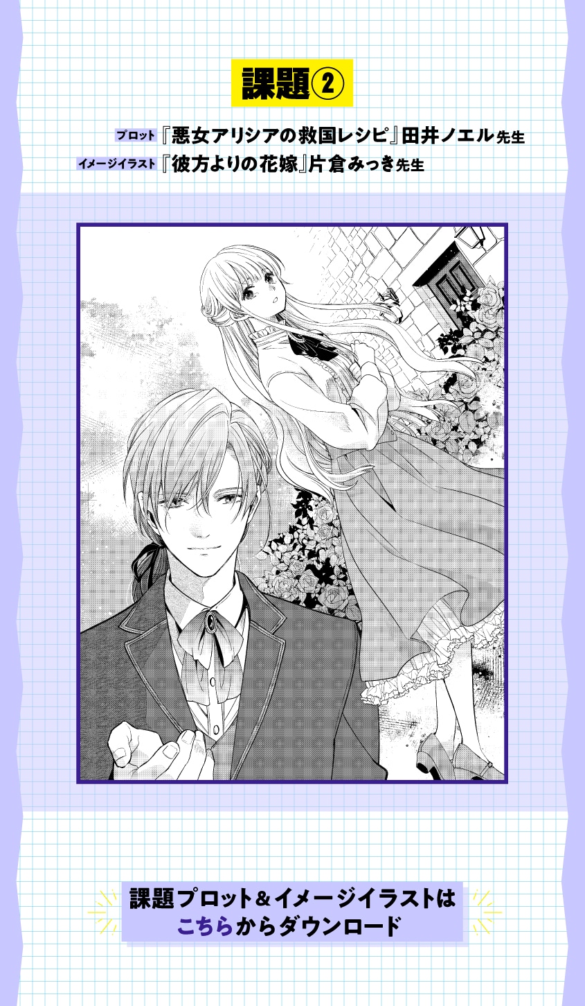 田井ノエル、片倉みっきによる課題