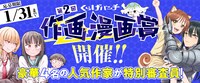 第2回くらげバンチ作画漫画賞告知バナー