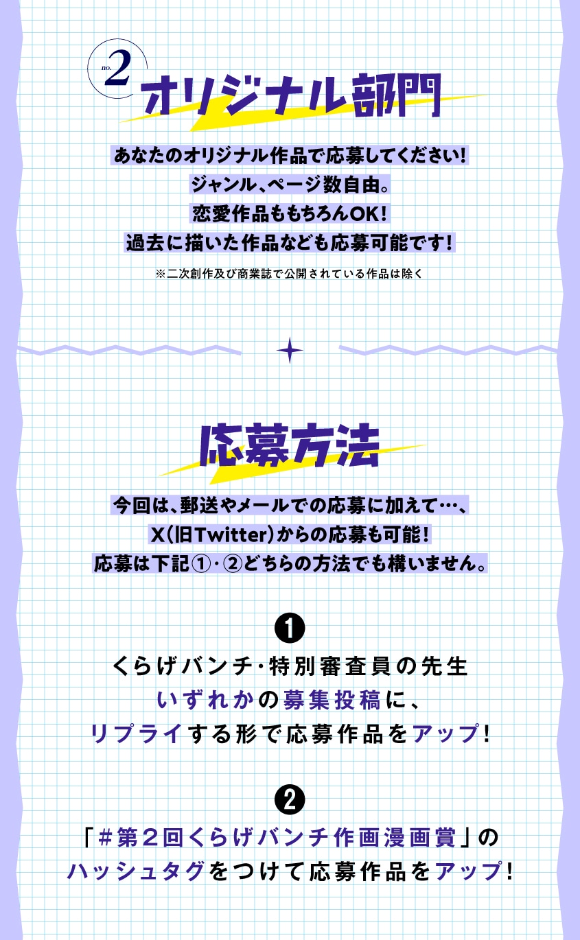 第2回くらげバンチ作画漫画賞の募集要項