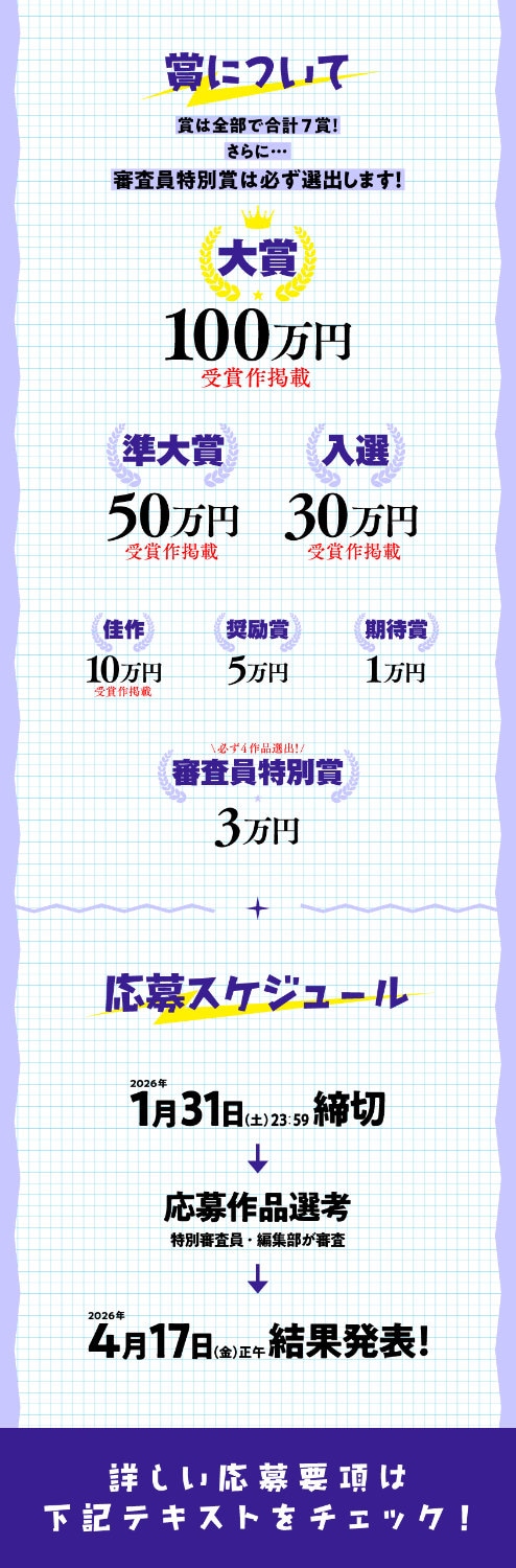 第2回くらげバンチ作画漫画賞の募集要項