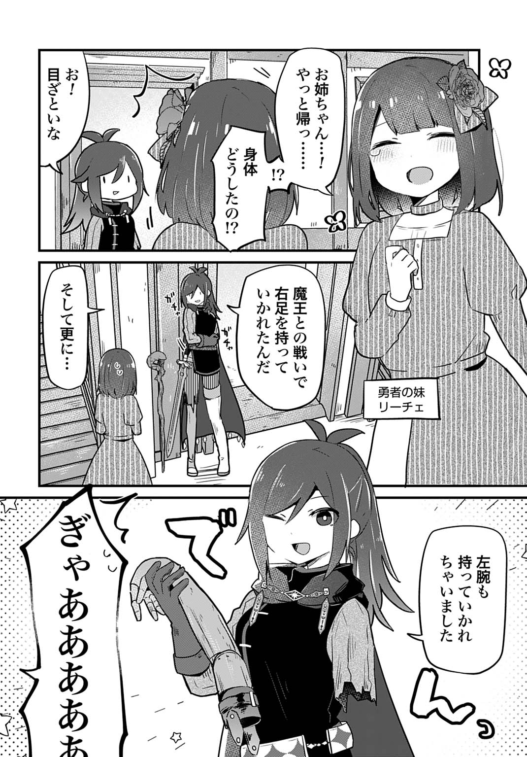 「ラストバトルのそのあとで レベル99のズタボロ勇者はメンタルケアの旅に出る」試し読み（2/8）