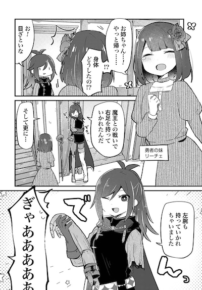 「ラストバトルのそのあとで レベル99のズタボロ勇者はメンタルケアの旅に出る」試し読み（2/8）