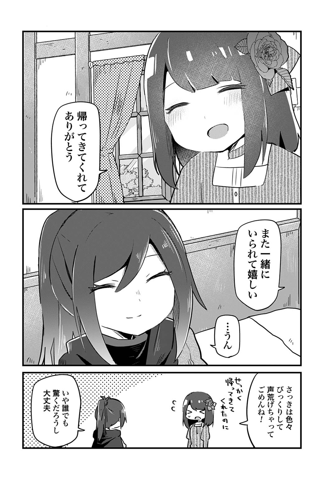 「ラストバトルのそのあとで レベル99のズタボロ勇者はメンタルケアの旅に出る」試し読み（3/8）