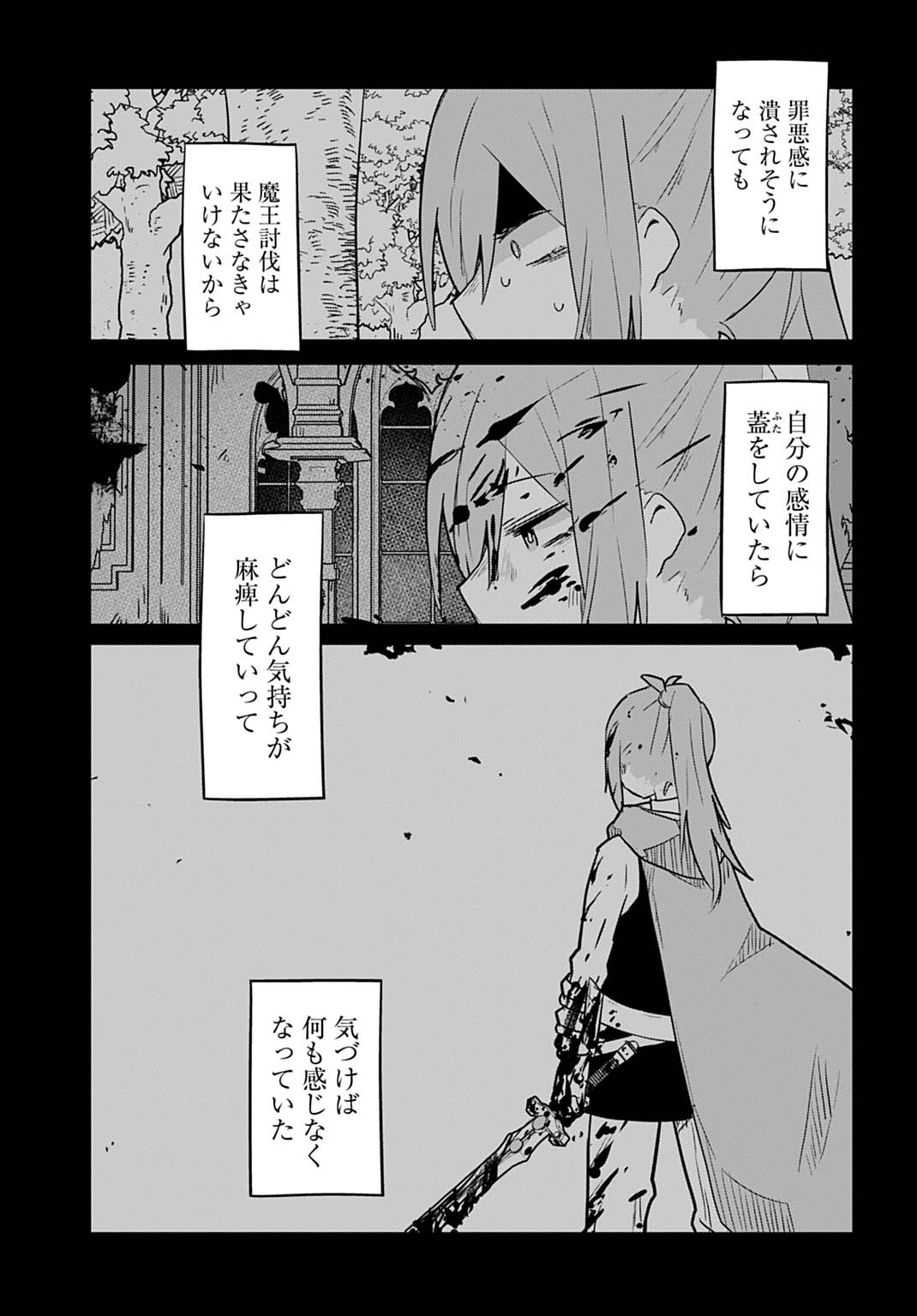 「ラストバトルのそのあとで レベル99のズタボロ勇者はメンタルケアの旅に出る」試し読み（5/8）