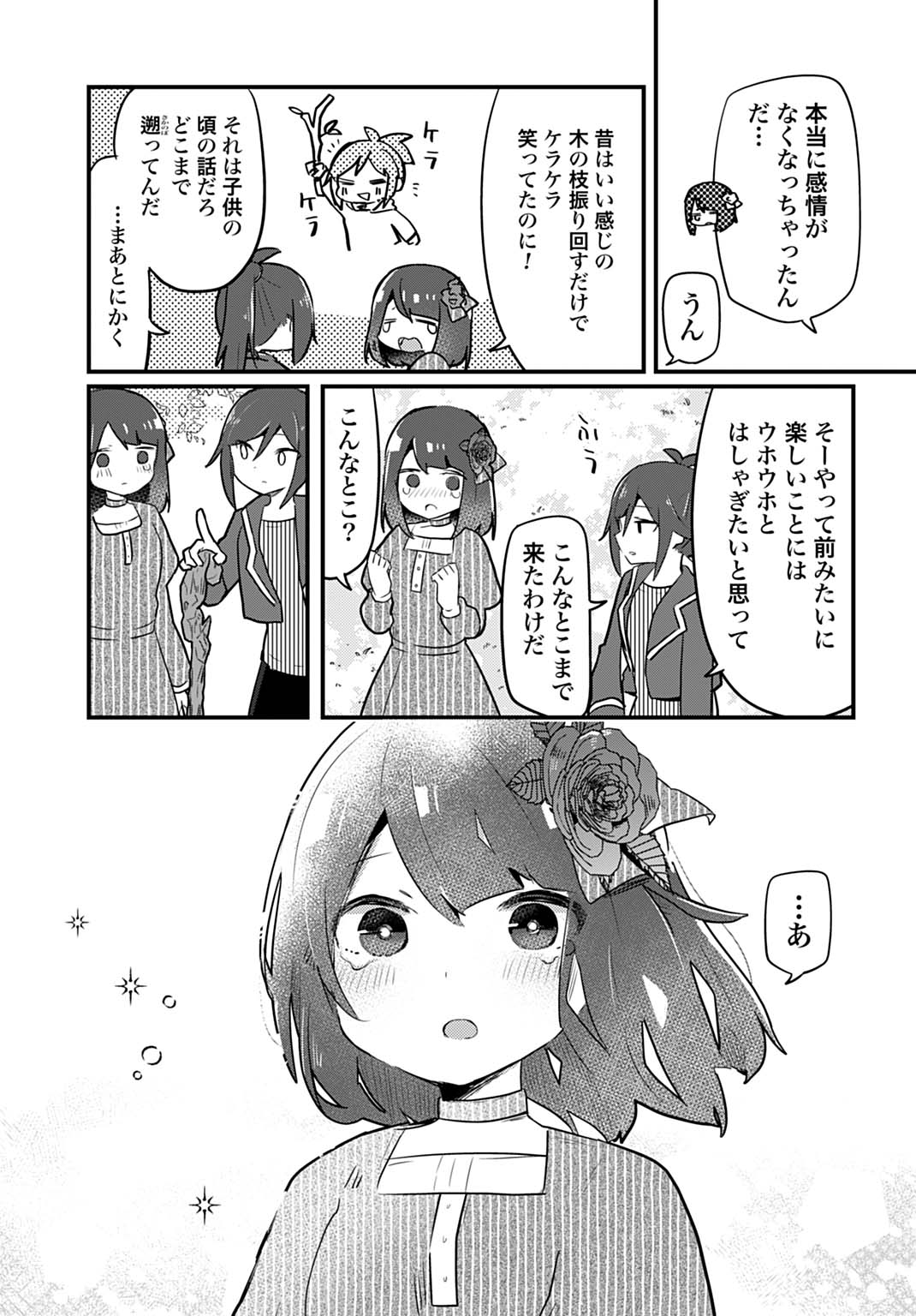 「ラストバトルのそのあとで レベル99のズタボロ勇者はメンタルケアの旅に出る」試し読み（6/8）