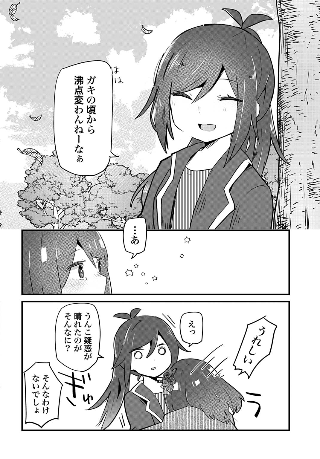 「ラストバトルのそのあとで レベル99のズタボロ勇者はメンタルケアの旅に出る」試し読み（8/8）