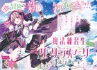 遠山えまの魔女っ子物語&天道グミの“香辛料”ファンタジー、W新連載がなかよしで