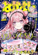 なかよし12月号