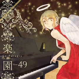 楽園 Le Paradisが刊行停止を発表、2026年2月発売の次号第50号が最終号