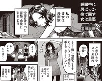 箕田海道「睡眠中に尻ばっか撫で回す女は最悪」