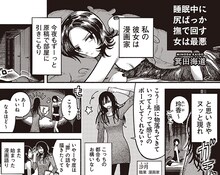 箕田海道「睡眠中に尻ばっか撫で回す女は最悪」