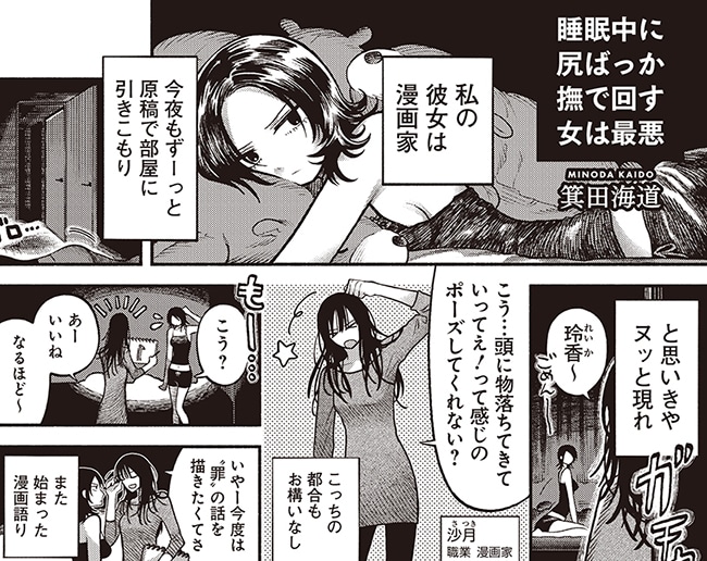 箕田海道「睡眠中に尻ばっか撫で回す女は最悪」