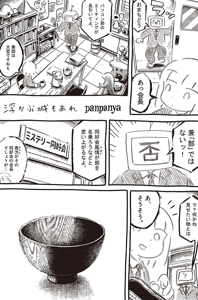 panpanya「浮かぶ城もあれ」