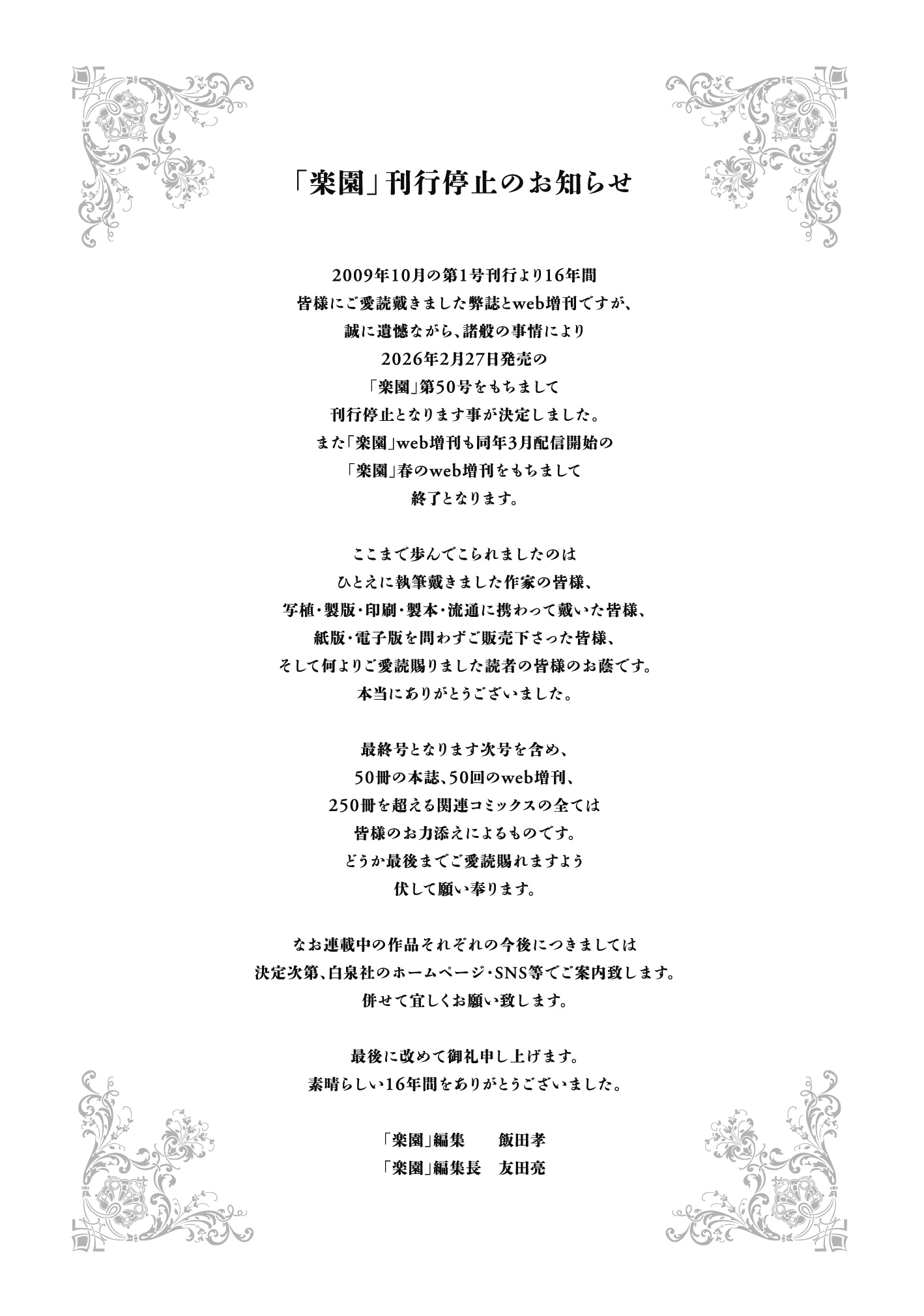 楽園 Le Paradis49号に掲載された刊行停止の告知