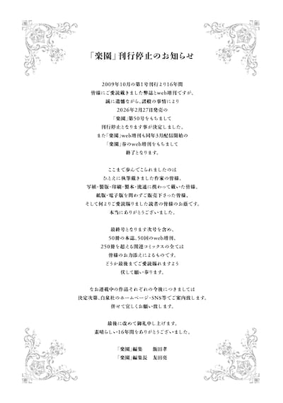 楽園 Le Paradis49号に掲載された刊行停止の告知