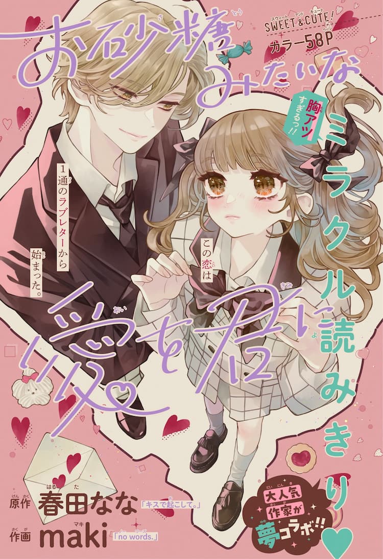 春田 な な