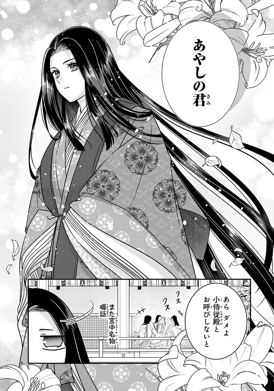 「宮中は噂のたえない職場にて」より