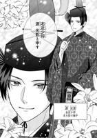 「宮中は噂のたえない職場にて」より