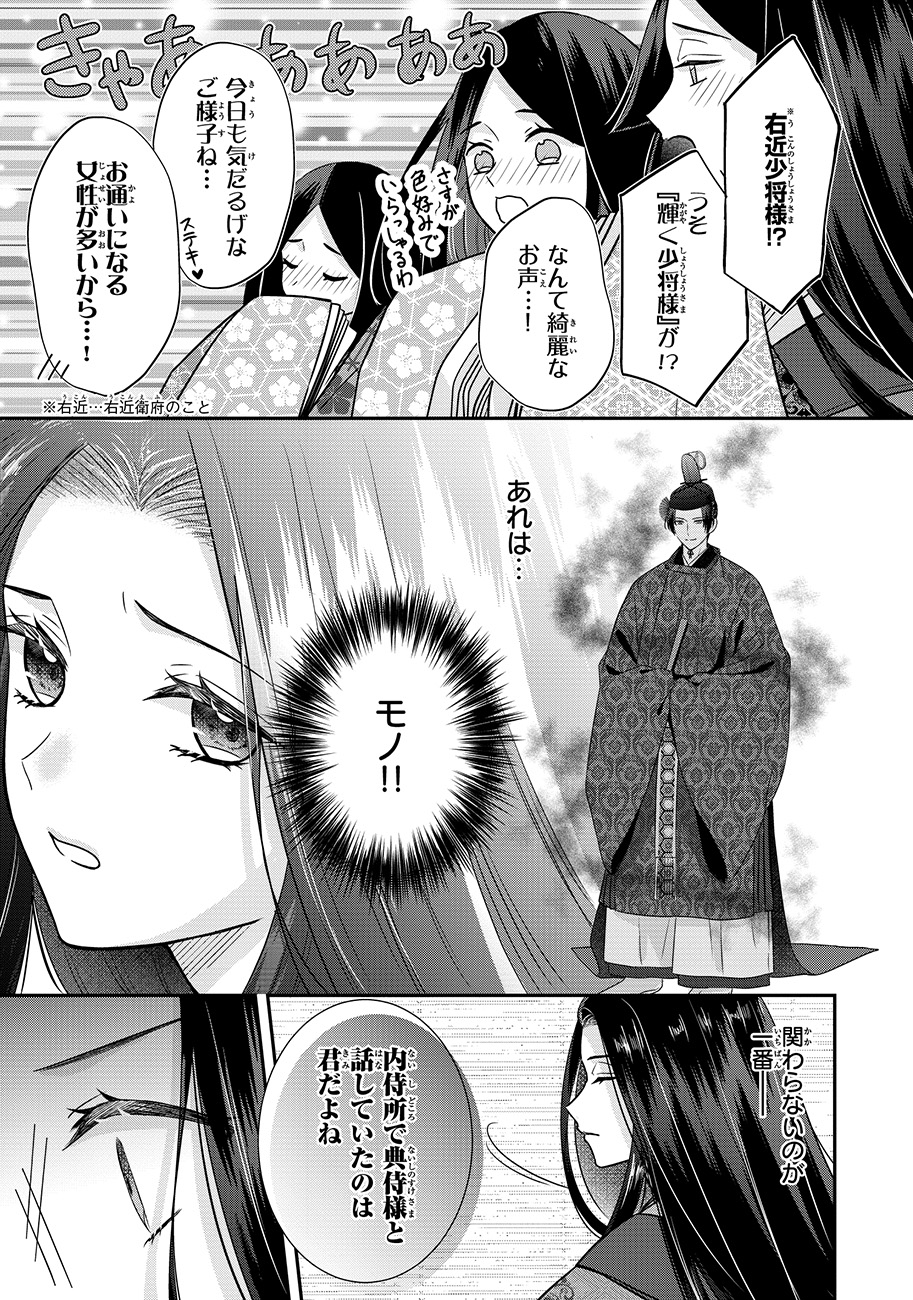 「宮中は噂のたえない職場にて」より