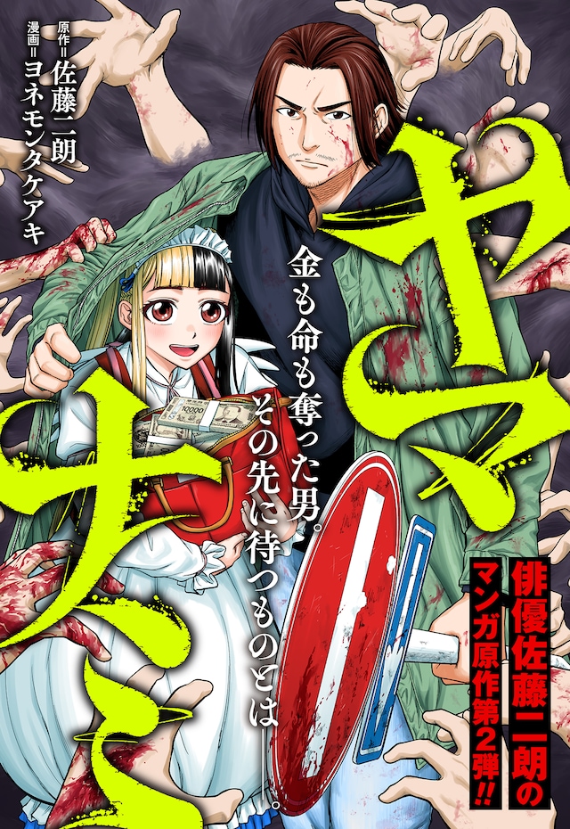 「ヤマナミ」扉ページ