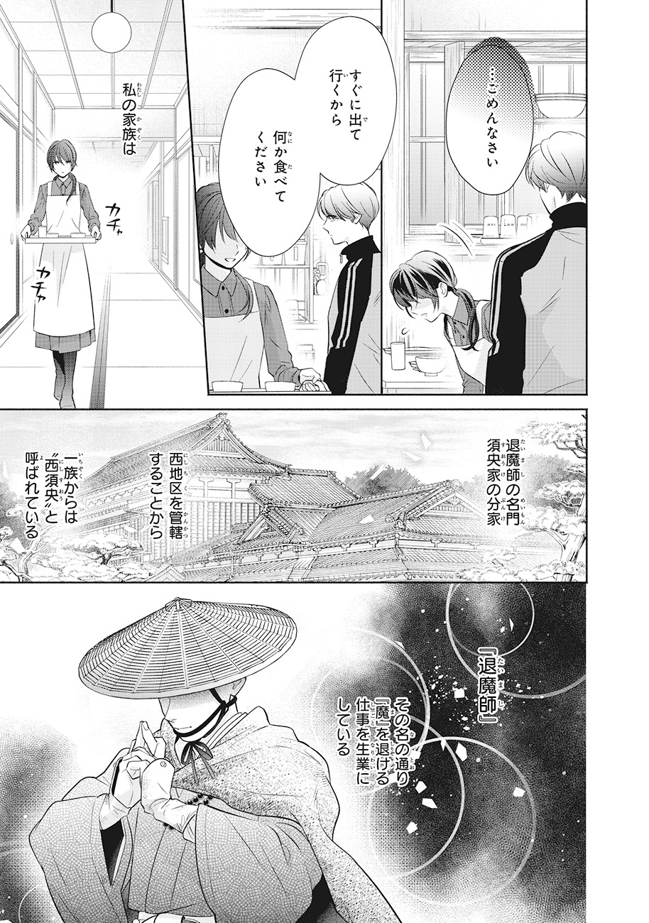 「夜叉王の最愛 ～虐げられた治癒の乙女は溺愛される～」より