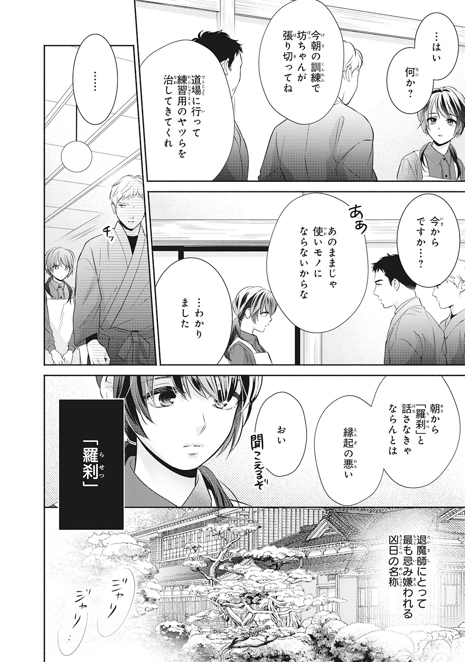 「夜叉王の最愛 ～虐げられた治癒の乙女は溺愛される～」より