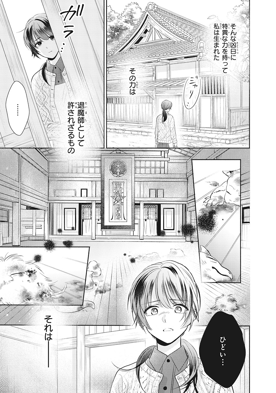 「夜叉王の最愛 ～虐げられた治癒の乙女は溺愛される～」より