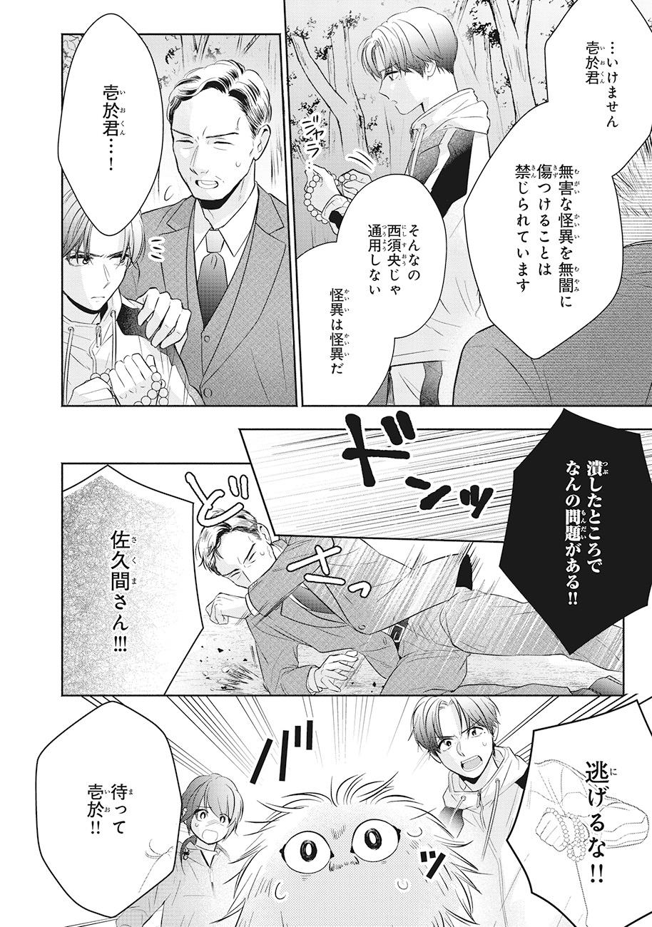 「夜叉王の最愛 ～虐げられた治癒の乙女は溺愛される～」より