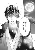 「夜叉王の最愛 ～虐げられた治癒の乙女は溺愛される～」より