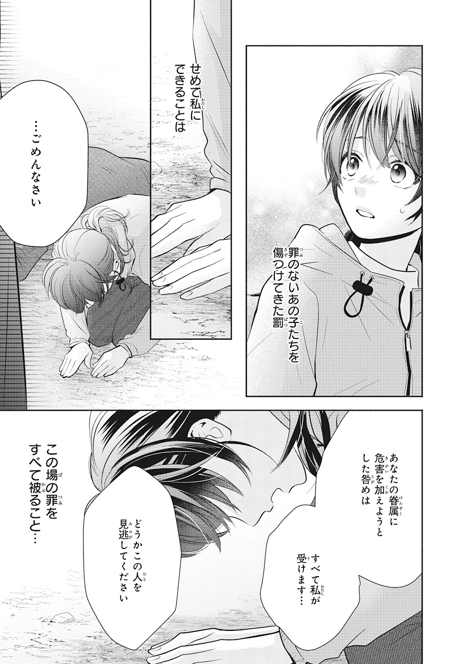 「夜叉王の最愛 ～虐げられた治癒の乙女は溺愛される～」より