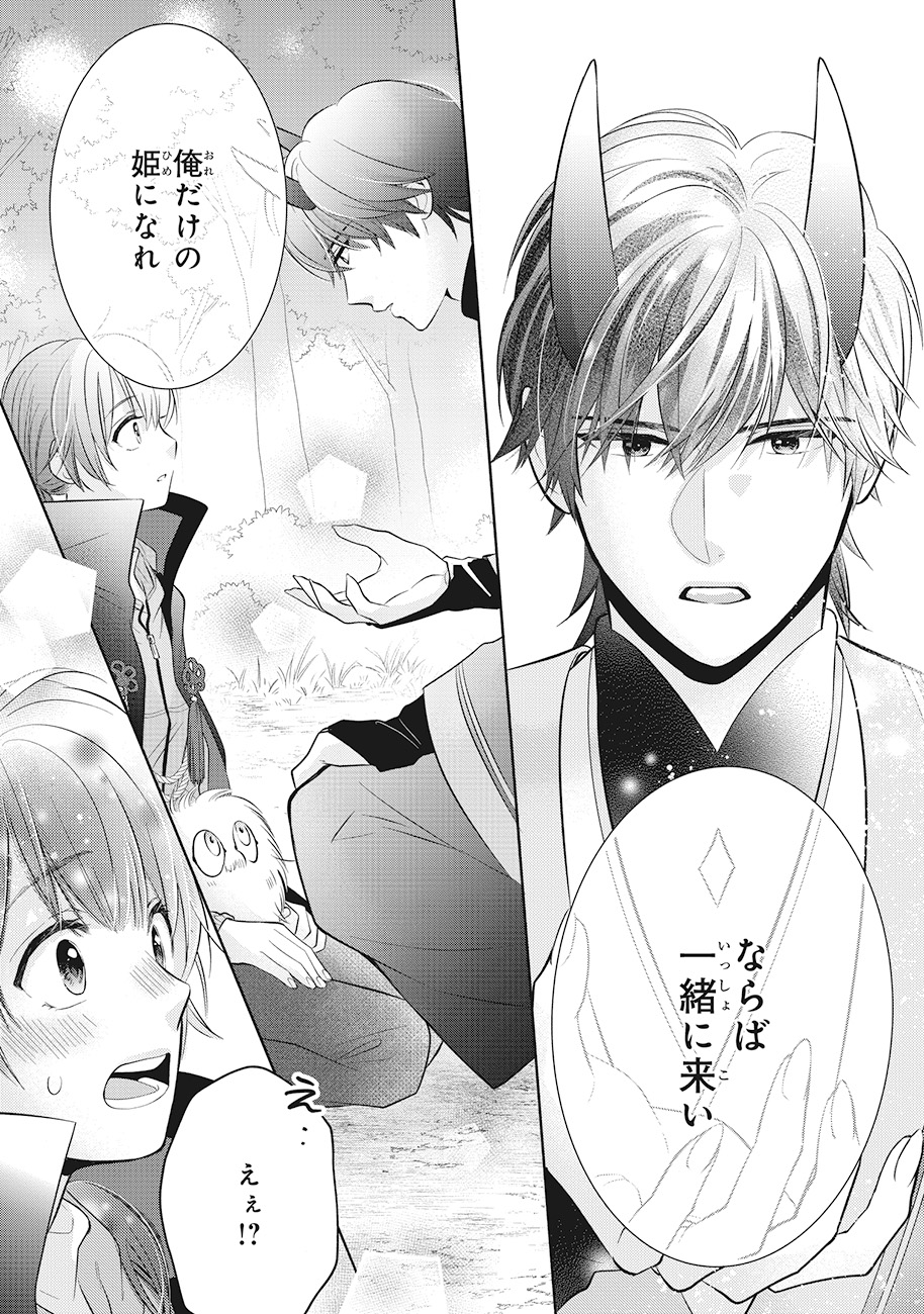 「夜叉王の最愛 ～虐げられた治癒の乙女は溺愛される～」より