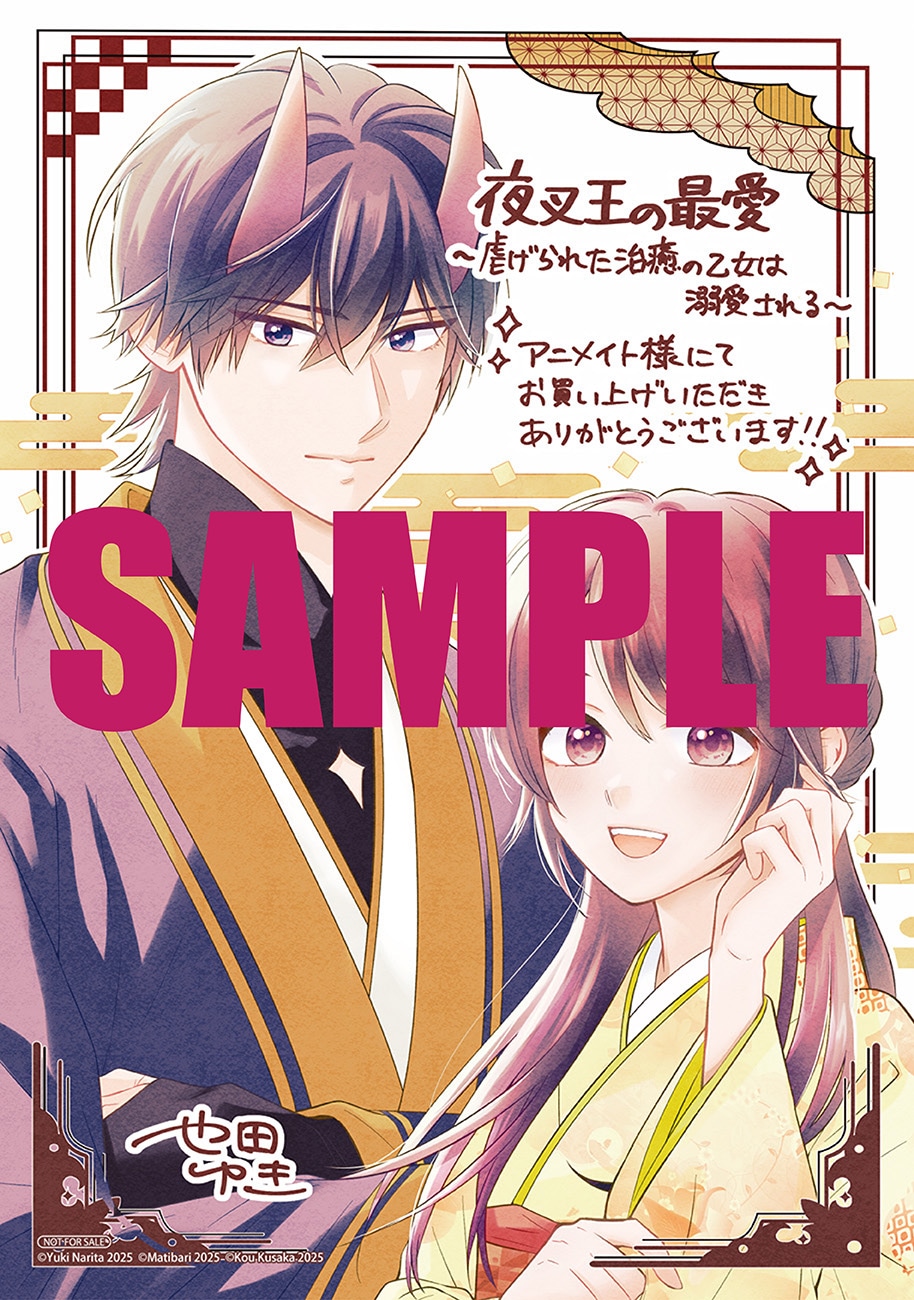 アニメイト特典