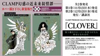 「CLAMP PREMIUM COLLECTION 7th『CLOVER』」第1、2巻の告知画像