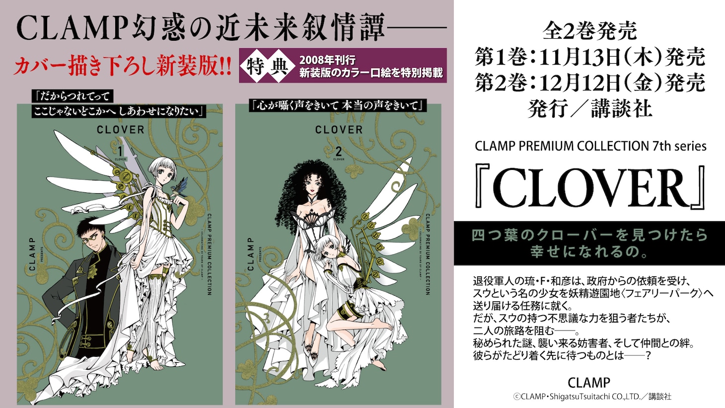 「CLAMP PREMIUM COLLECTION 7th『CLOVER』」第1、2巻の告知画像