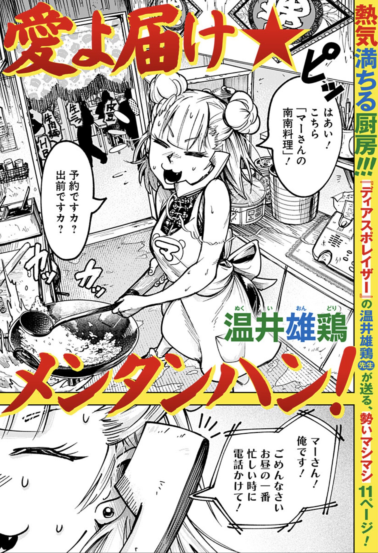 絶体絶命な男の最後の電話先は？読切「愛よ届け★メンタンハン！」