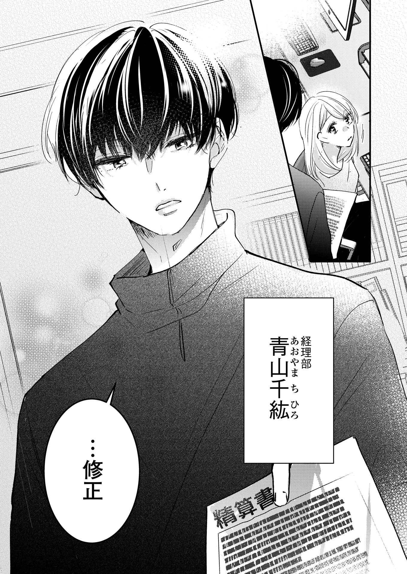 「青山くんはあの顔がカワイイ」より