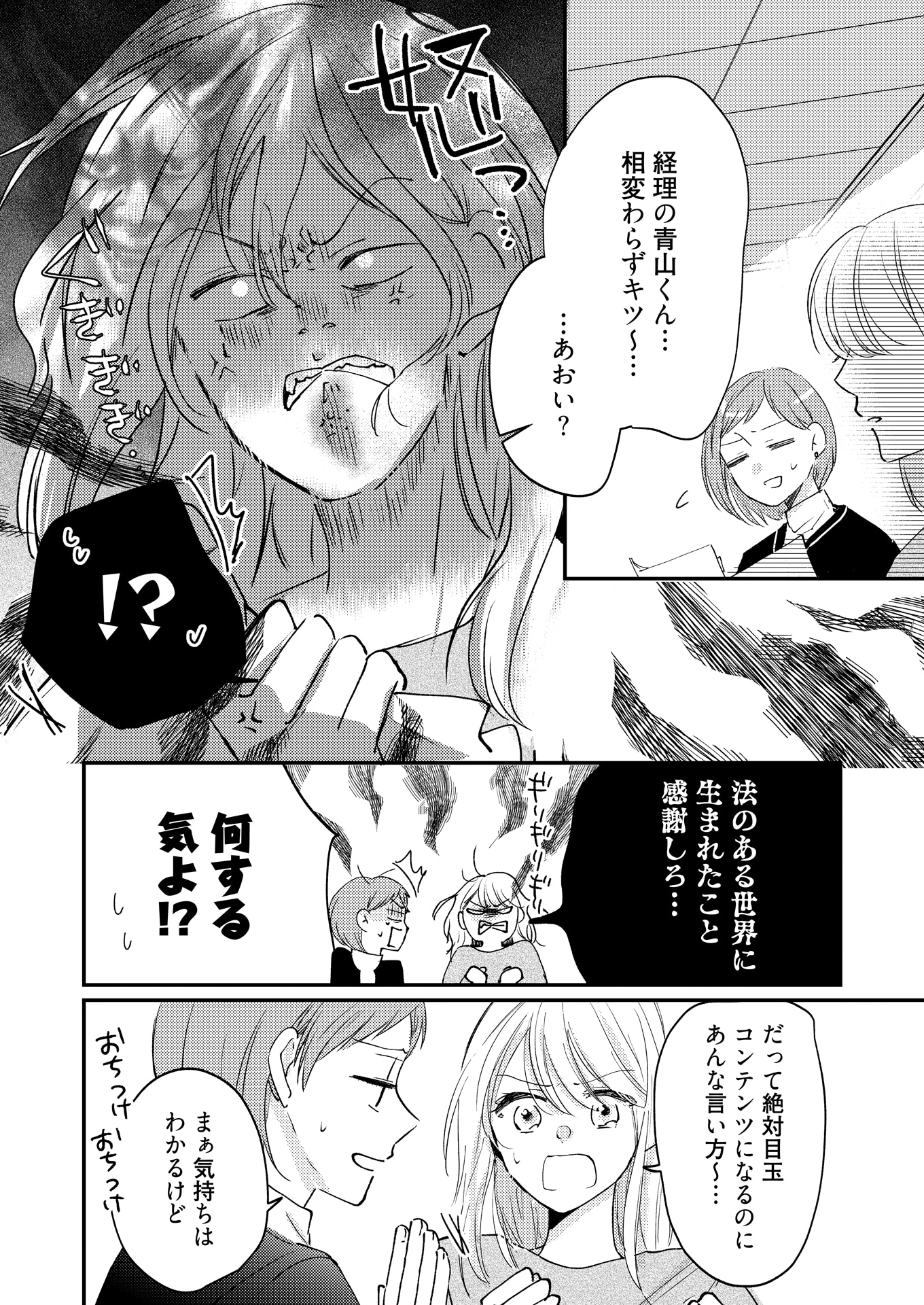 「青山くんはあの顔がカワイイ」より