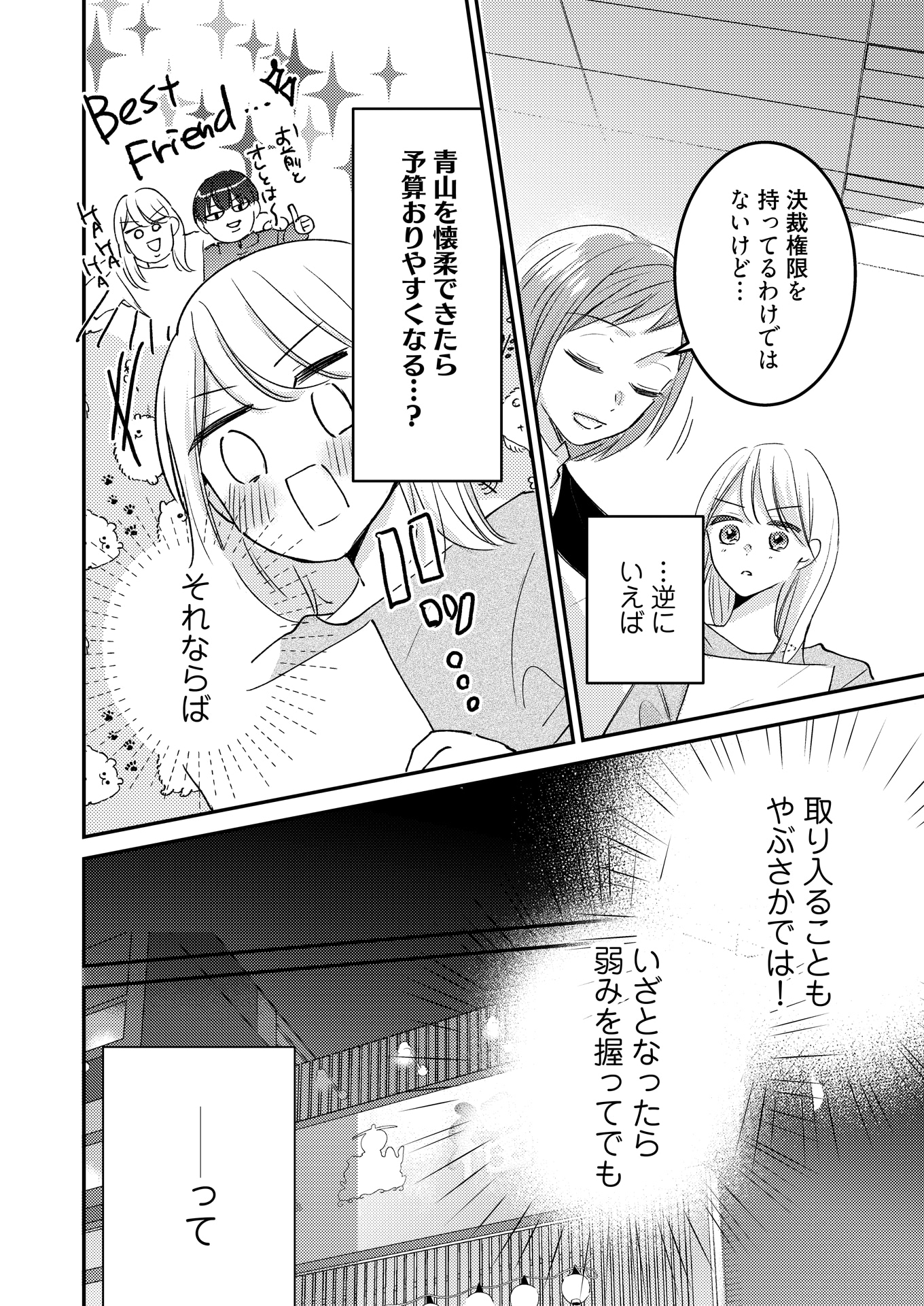 「青山くんはあの顔がカワイイ」より